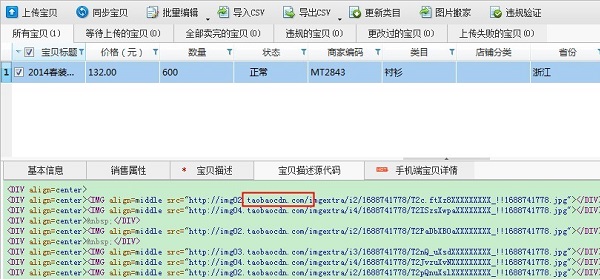 淘宝助理怎么进行搬家 使用淘宝助理5.5图片搬家功能图文教程5