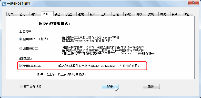 一键GHOST还原 v2012.07.12 硬盘版 图文安装教程23