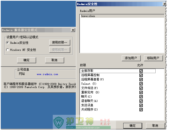 Radmin3.4入门使用教程(图文)5