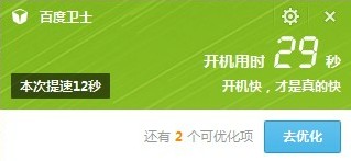 百度卫士电脑加速功能如何使用以及百度卫士加速常见问题解决方法3