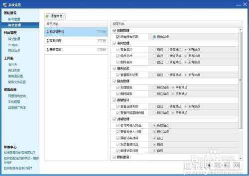 百度商桥是什么？百度商桥的使用方法10