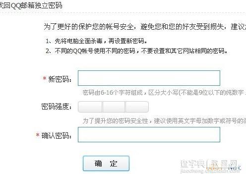 qq邮箱独立密码忘记了的解决方法5