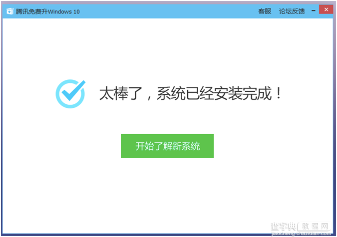 腾讯win10升级助手怎么用？腾讯win10升级助手使用图文教程16