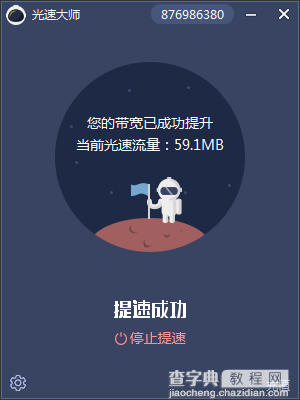 光速大师使用教程 光速大师带宽最高提升到多少?有什么限制?4