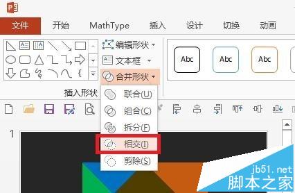 PPT怎么画七巧板?ppt使用布尔运算绘制七巧板的技巧7