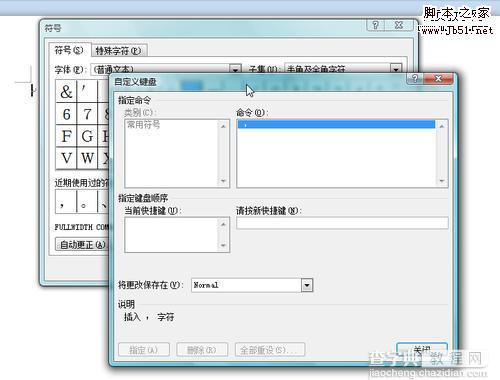 在Word2010中为常用符号指定快捷键的设置2