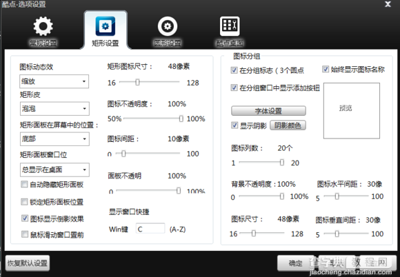 利用酷点桌面和酷鱼桌面打造个性桌面使用教程6