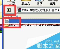 PPS后缀修改成PPT格式？WINRAR软件轻松搞定3