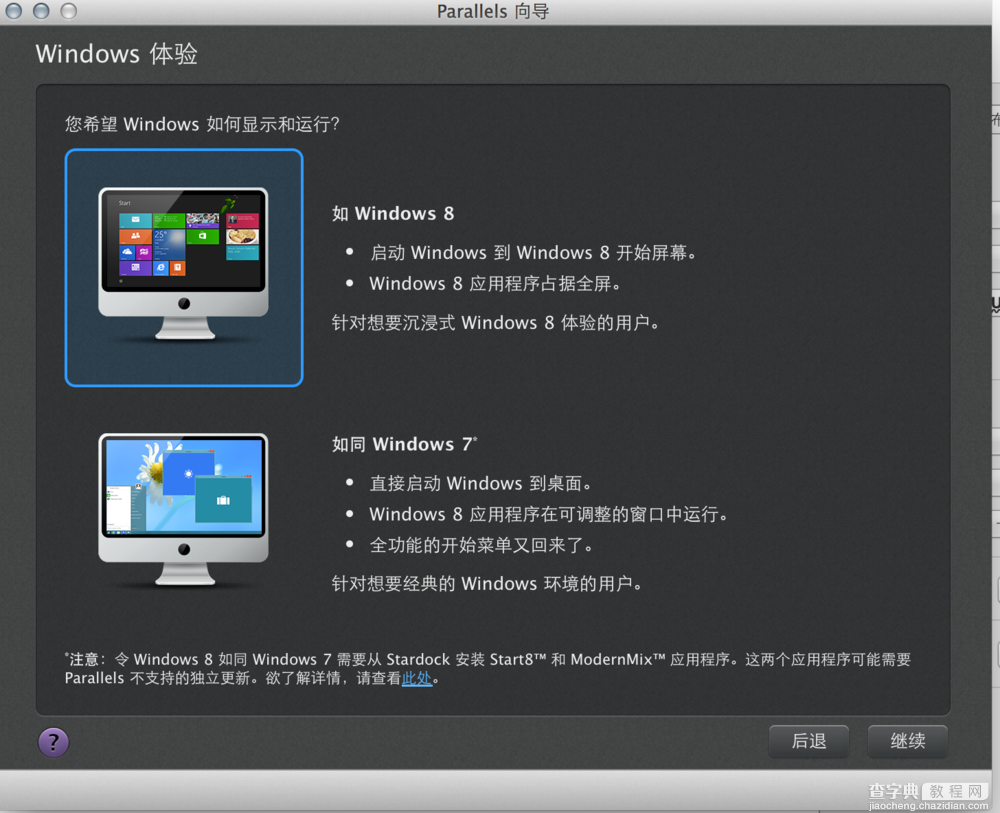 Parallels Desktop 9怎么用？Parallels Desktop 9使用教程介绍7