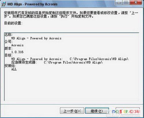 WD Align安装及高级格式化使用图文教程 西部数据分区对齐工具7