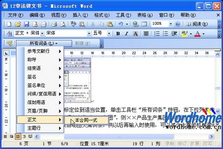 在Word2003中使用自动图文集2