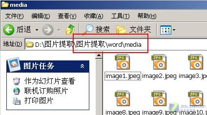 Word 2007文档中的图片提取的方法6