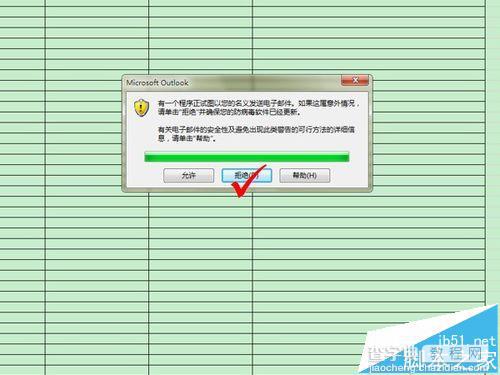 outlook发邮件的时候总是出安全提醒怎么取消?1