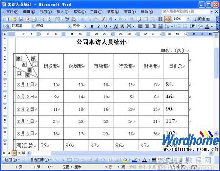 怎么用Word表格计算2