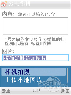 体验新浪微博的手机客户端版的随时唠叨功能11