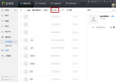 腾讯电脑管家如何恢复被误删的手机通讯录4