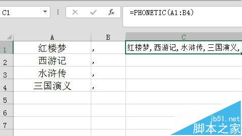 Excel中phonetic函数怎么合并内容? phonetic函数用法2