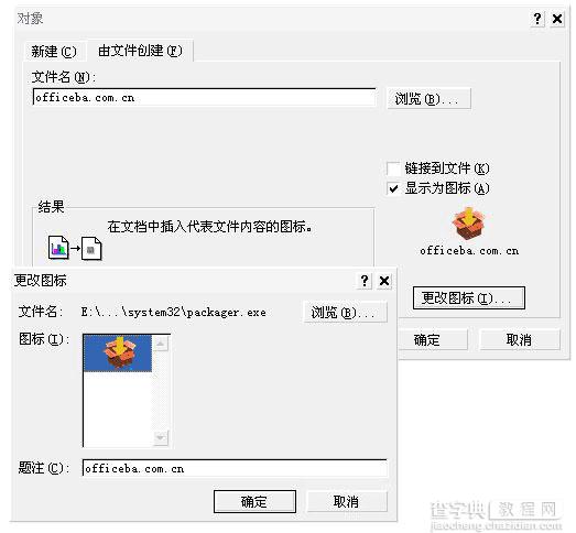 Word2007链接或嵌入其他程序中的数据1