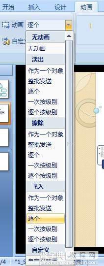 PowerPoint2007新增的SmartArt图形工具5