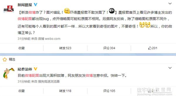 微博配图发生错乱不忍直视 官方：别闹了正在修4