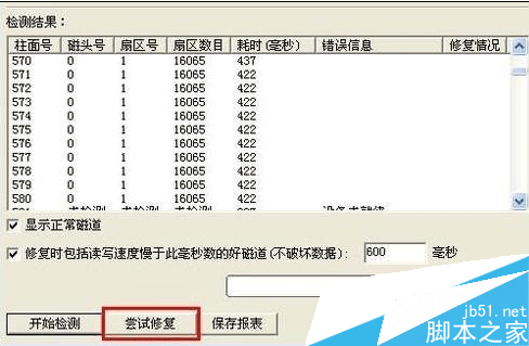 笔记本硬盘坏了会出现哪些问题？笔记本硬盘损坏的修复方法5