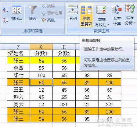 在Excel2007中快速删除重复记录的方法4