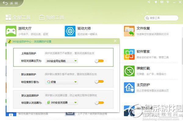 360安全卫士怎么设置默认浏览器？360安全卫士设置默认浏览器方法2