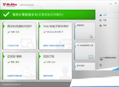 电脑自带杀毒软件mcafee的使用教程15