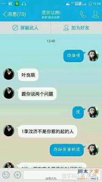 (图)QQ神对话告诉你：叶良辰是什么梗?2