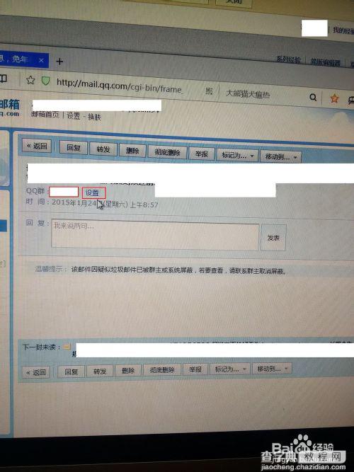 QQ邮箱设置防止接收垃圾邮件的方法2