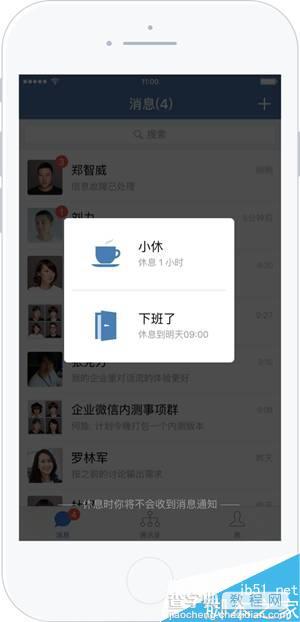 企业微信1.0版正式发布:工作生活终于分开了2