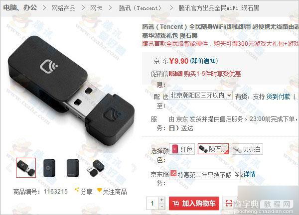 腾讯官方京东店开业 全民WiFi 9.9元免邮费100%最少得5Q币3