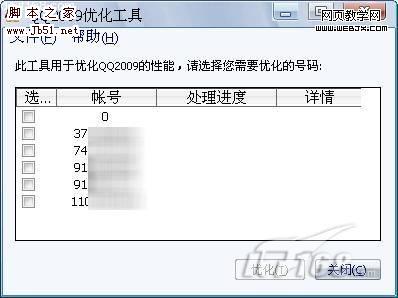 QQ2009优化工具让QQ2009在低配电脑中游刃有余1