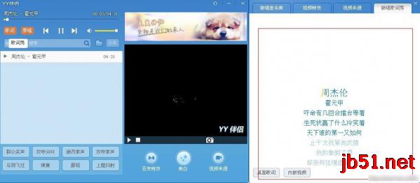 YY伴侣软件歌词显示和歌曲导入方式图文教程1