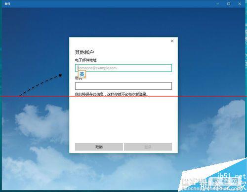 Win10正式版怎么添加QQ邮箱？Windows10添加邮件账户的详细教程6