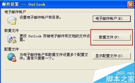 怎么修复Microsoft Office Outlook邮件？4