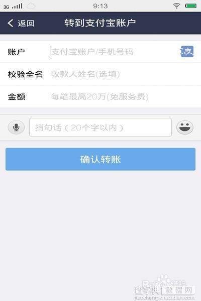 手机支付宝钱包怎么转账给别人?5