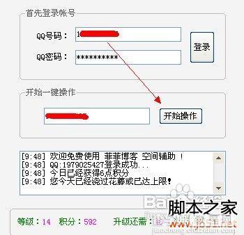 怎么刷QQ空间等级(图文教程)3