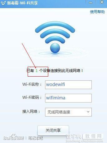 金山毒霸新增WiFi 共享功能6