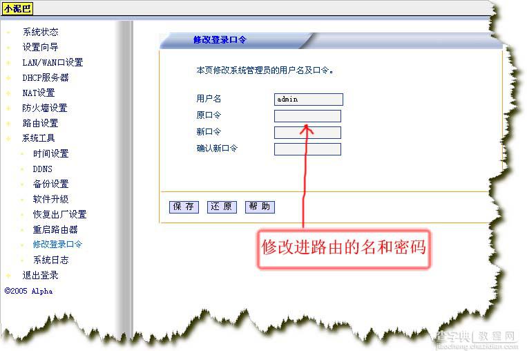 TP-LINK 路由器设置 图解教程25