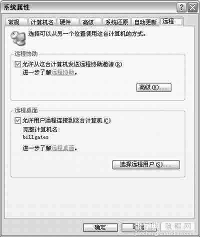 Windows XP远程控制解决“大”麻烦1