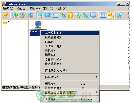 Radmin3.4入门使用教程(图文)9