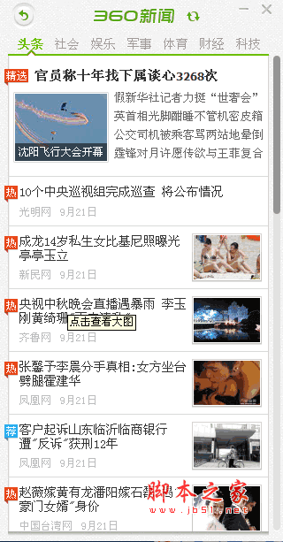 如何关闭360新闻 360开机弹出新闻解决方法1