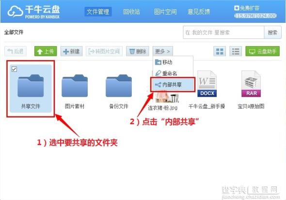 千牛云盘怎么共享文件？千牛云盘内部和公开共享文件功能使用教程1