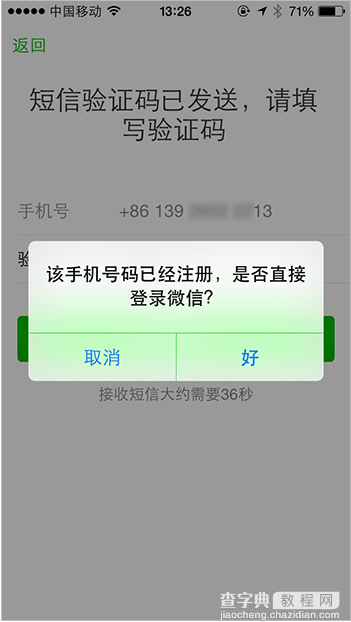 新手机号注册微信提示已被注册怎么办2