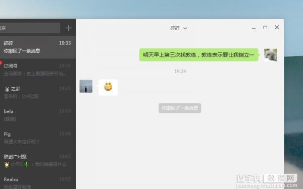 Windows电脑版微信1.1 发布下载  能戳人 能后悔4