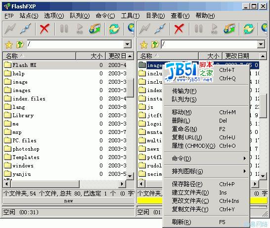 FlashFXP使用教程5