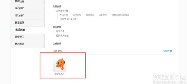 淘宝智能机器人是什么怎么使用以及千牛智能机器人使用图文教程12
