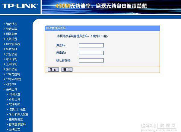 TP-Link路由器如何防蹭网 TP-Link无线路由器安全设置攻略图文教程4