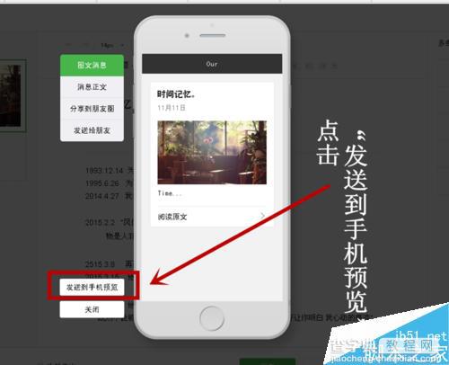 微信公众平台中图文消息在群发前如何预览?6